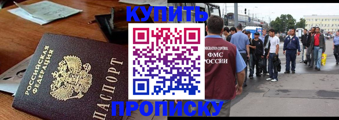 прописка для кредита в Бодайбо